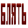 BLYAT.gif